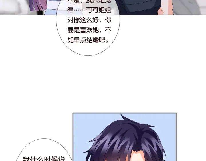 第86话 在我怀里只能想我 第45页