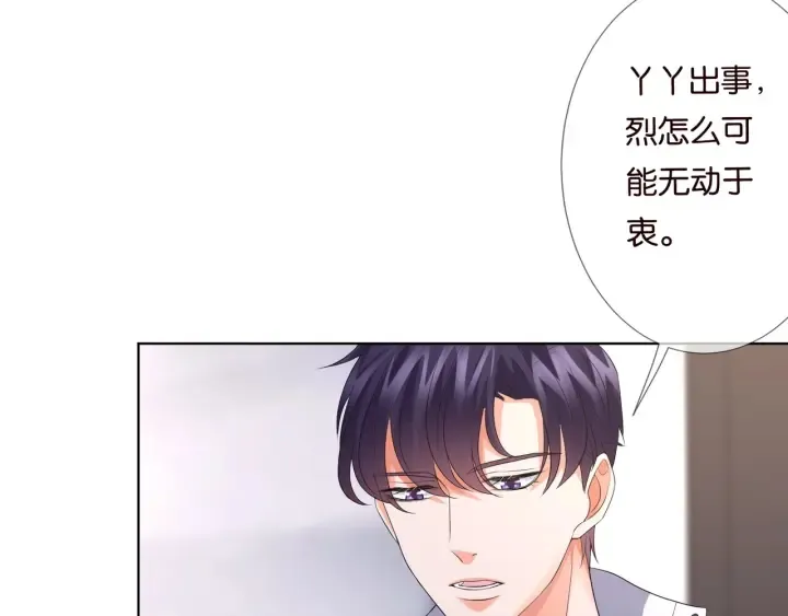 第86话 在我怀里只能想我 第52页