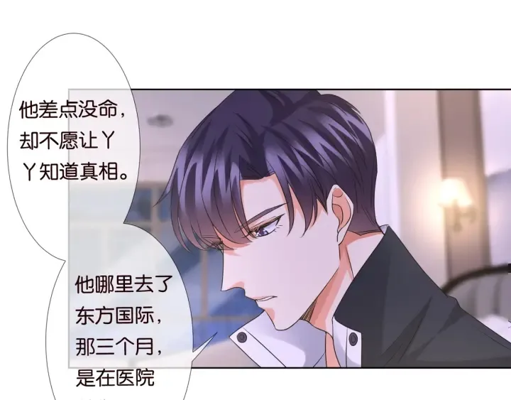 第86话 在我怀里只能想我 第58页
