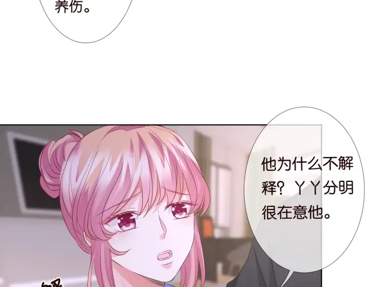 第86话 在我怀里只能想我 第59页