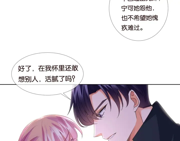 第86话 在我怀里只能想我 第62页