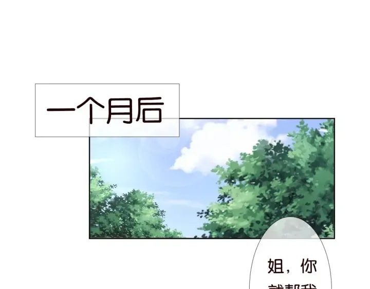 第86话 在我怀里只能想我 第68页