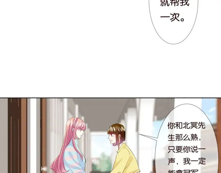 第86话 在我怀里只能想我 第69页