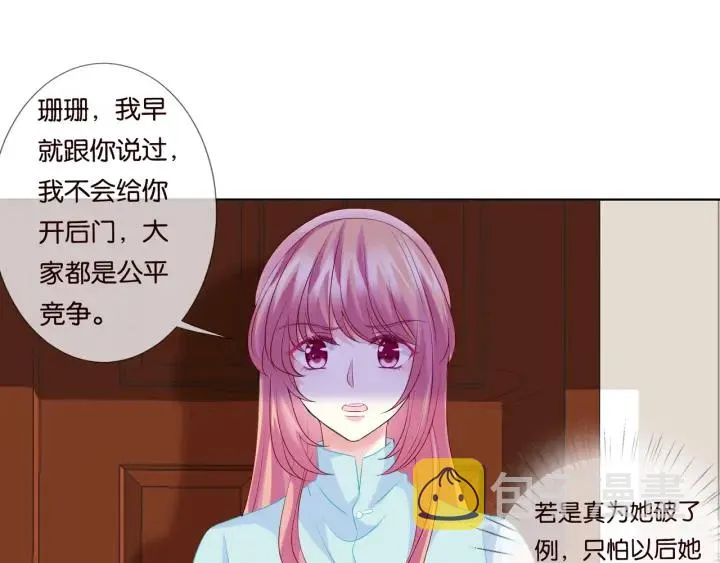第86话 在我怀里只能想我 第71页