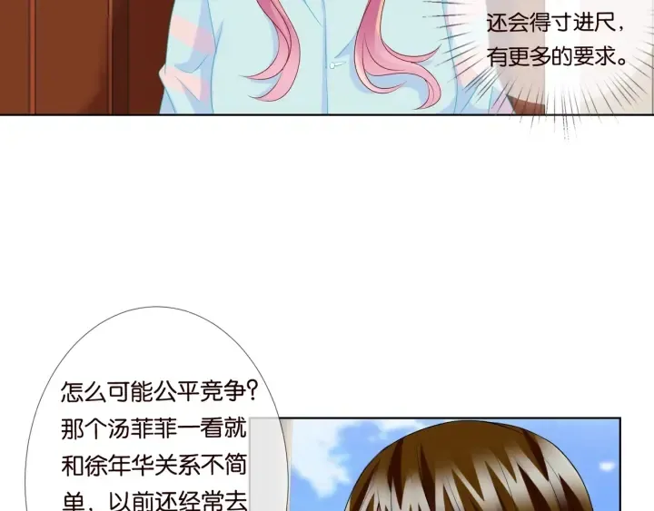 第86话 在我怀里只能想我 第72页