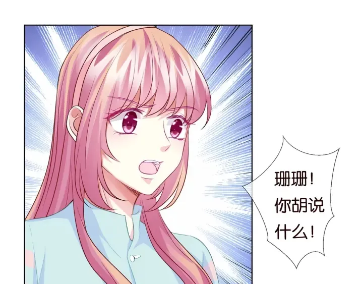 第86话 在我怀里只能想我 第74页