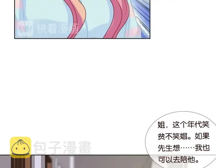 第86话 在我怀里只能想我 第75页