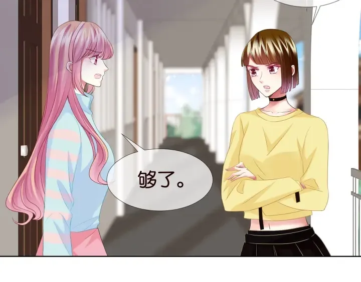 第86话 在我怀里只能想我 第76页