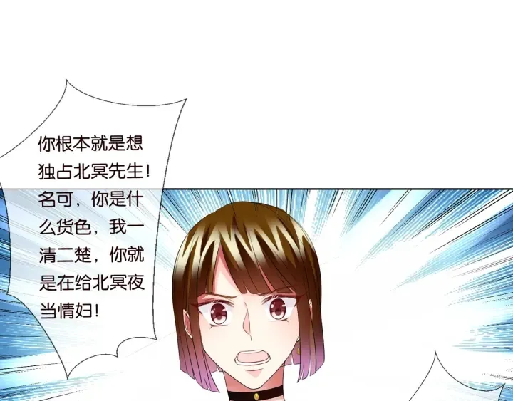 第86话 在我怀里只能想我 第77页