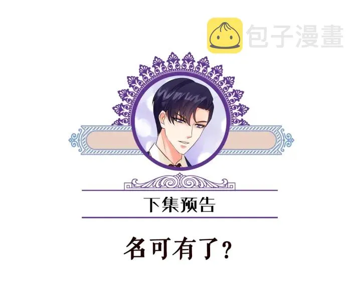 第86话 在我怀里只能想我 第82页