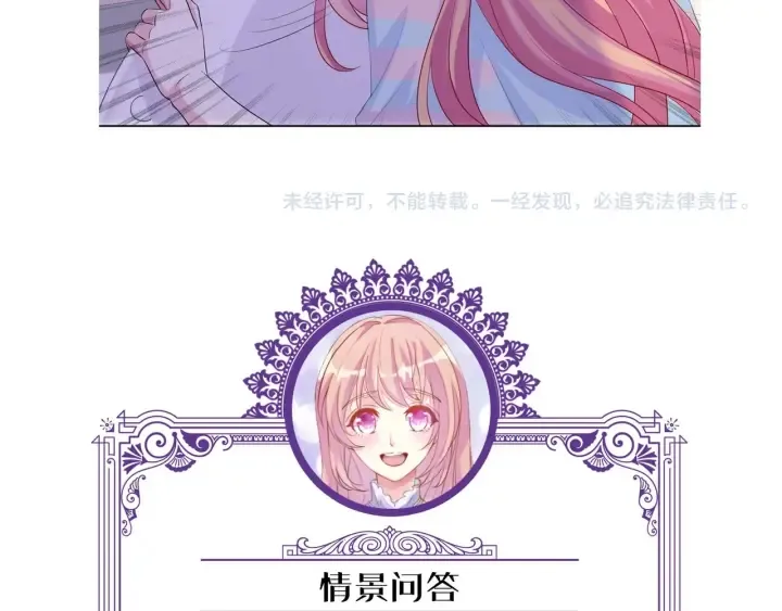 第86话 在我怀里只能想我 第85页