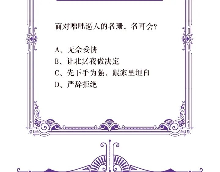 第86话 在我怀里只能想我 第86页