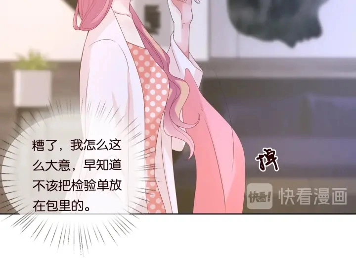 第88话 我怀的是你的孩子啊！ 第9页