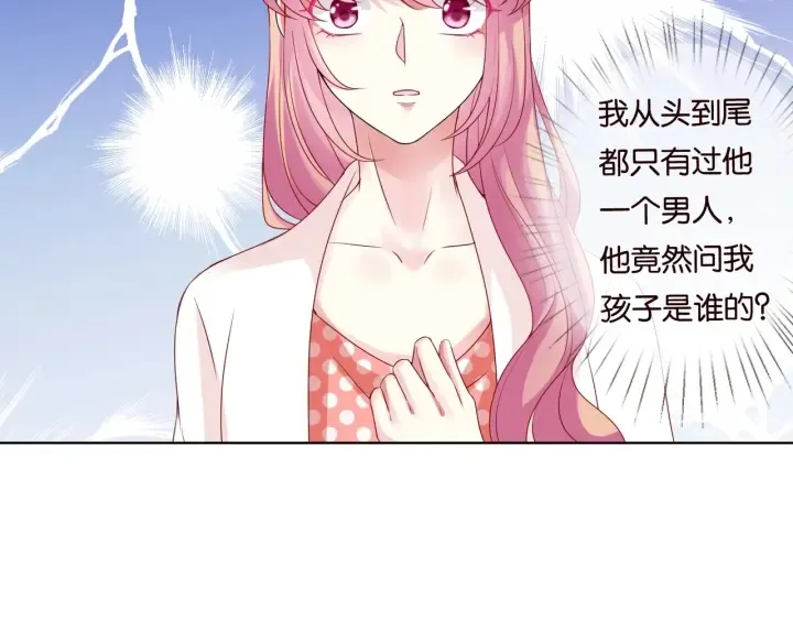 第88话 我怀的是你的孩子啊！ 第15页