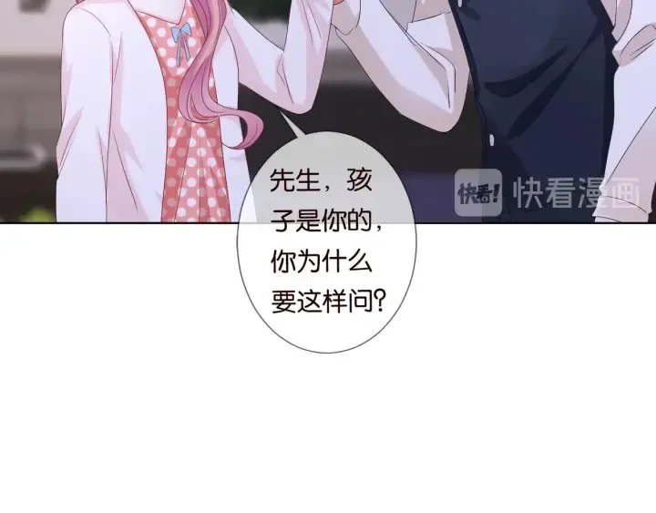 第88话 我怀的是你的孩子啊！ 第20页
