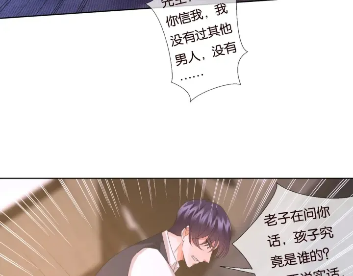 第88话 我怀的是你的孩子啊！ 第24页