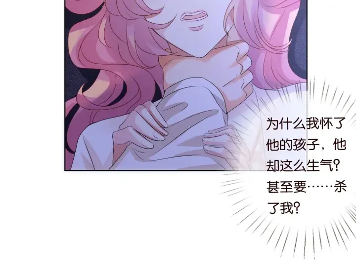 第88话 我怀的是你的孩子啊！ 第27页