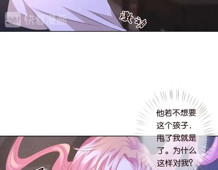 第88话 我怀的是你的孩子啊！ 第31页