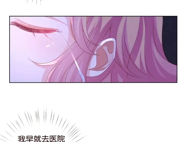 第88话 我怀的是你的孩子啊！ 第33页