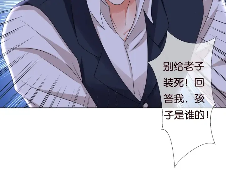 第88话 我怀的是你的孩子啊！ 第35页