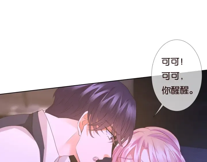 第88话 我怀的是你的孩子啊！ 第40页