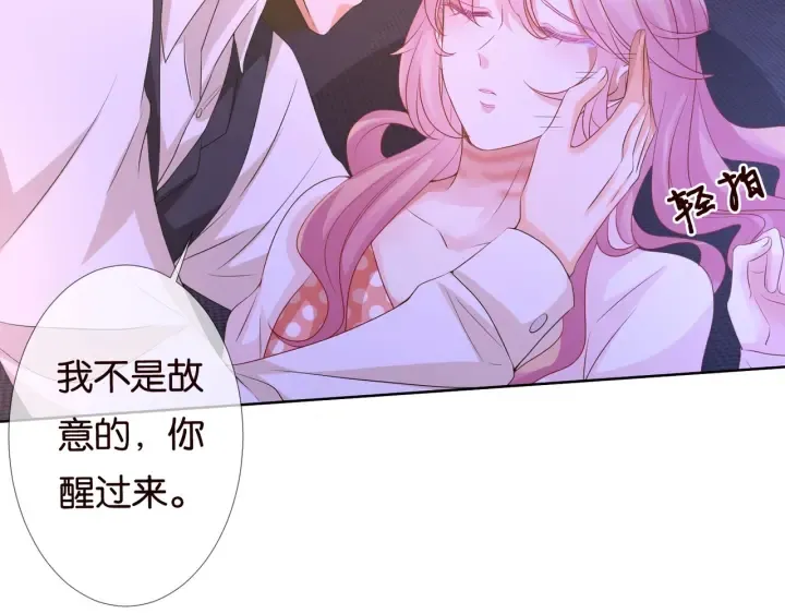 第88话 我怀的是你的孩子啊！ 第41页