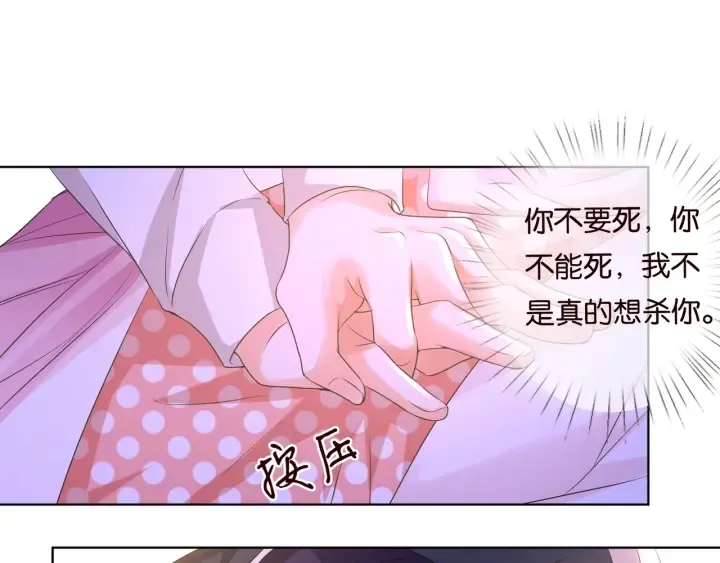 第88话 我怀的是你的孩子啊！ 第42页