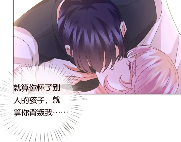 第88话 我怀的是你的孩子啊！ 第43页