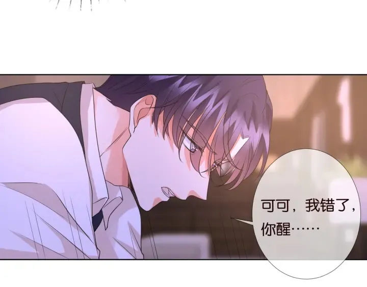 第88话 我怀的是你的孩子啊！ 第44页
