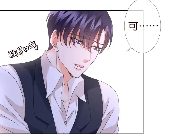 第88话 我怀的是你的孩子啊！ 第47页