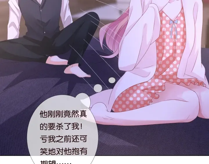 第88话 我怀的是你的孩子啊！ 第51页