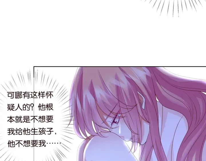 第88话 我怀的是你的孩子啊！ 第59页