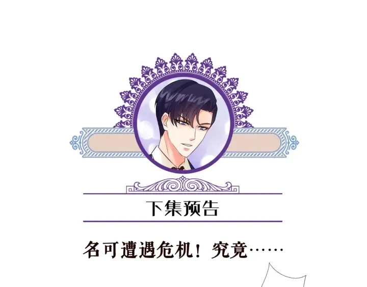 第88话 我怀的是你的孩子啊！ 第69页