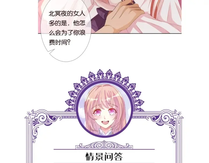 第88话 我怀的是你的孩子啊！ 第72页
