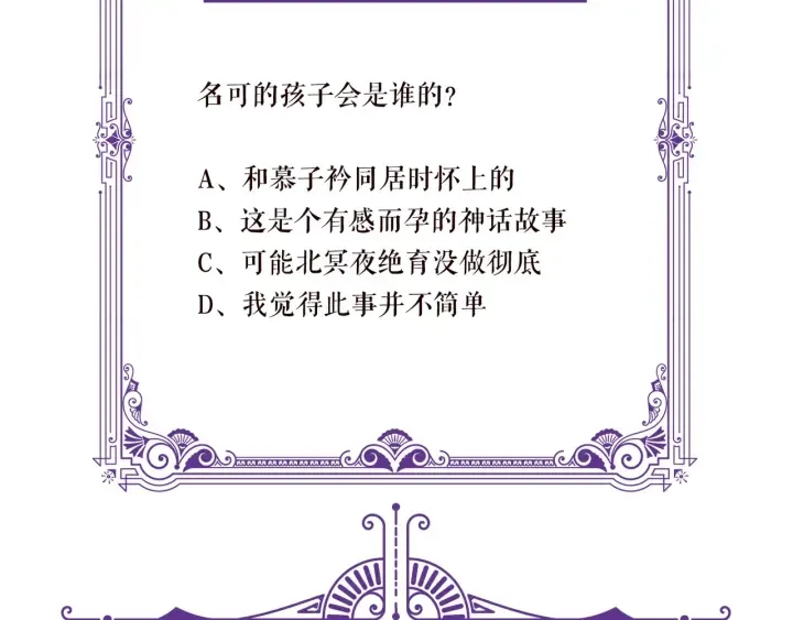 第88话 我怀的是你的孩子啊！ 第73页