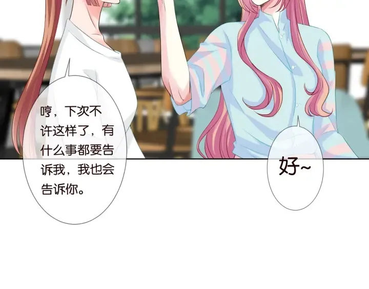 第87话 先生…我真的不舒服… 第19页
