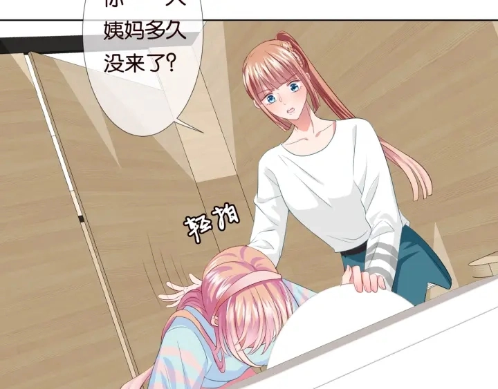 第87话 先生…我真的不舒服… 第29页