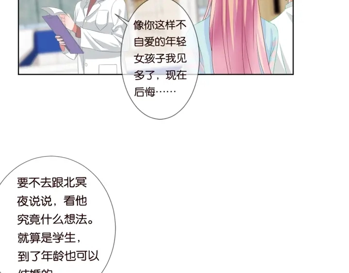 第87话 先生…我真的不舒服… 第35页