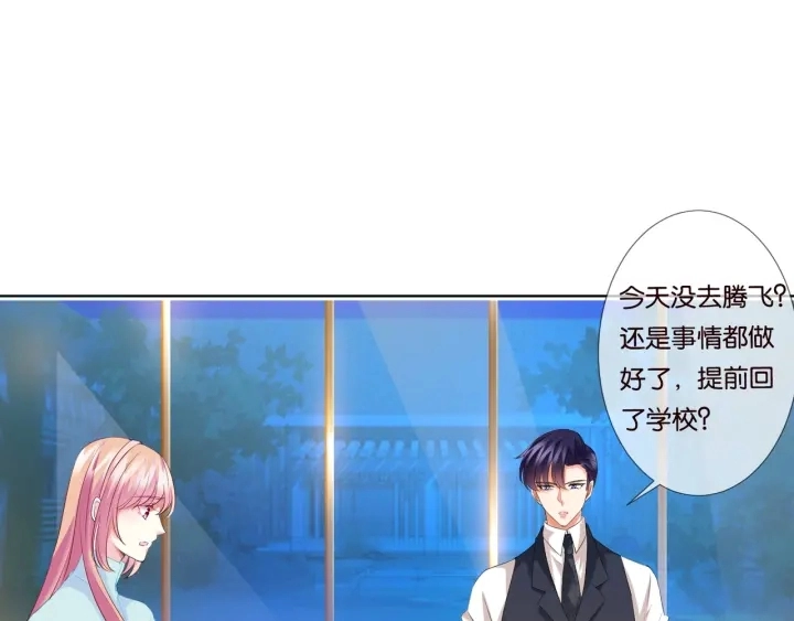 第87话 先生…我真的不舒服… 第50页