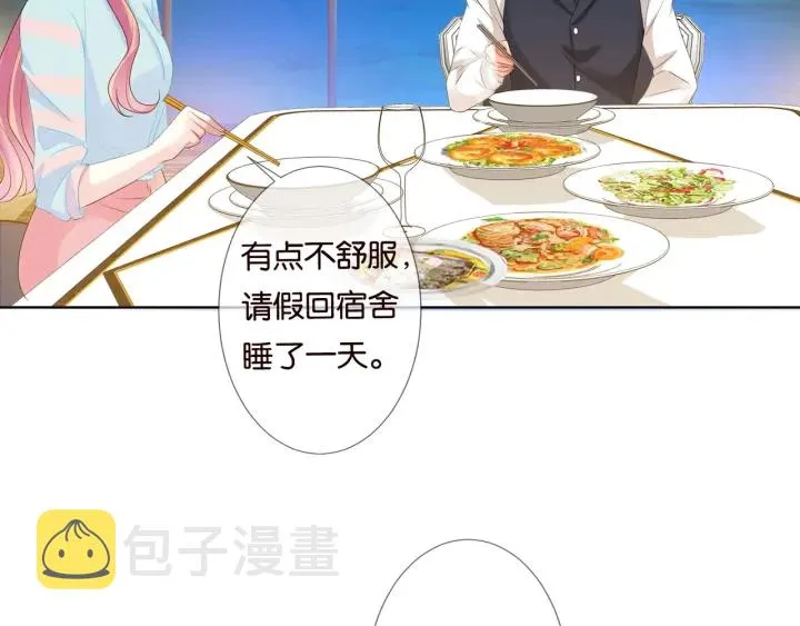 第87话 先生…我真的不舒服… 第51页