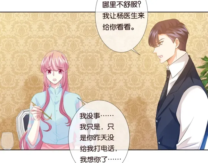 第87话 先生…我真的不舒服… 第52页