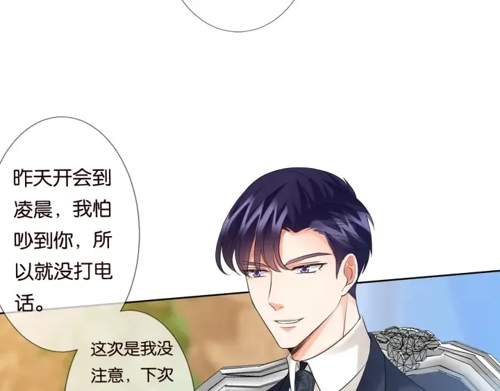第87话 先生…我真的不舒服… 第53页