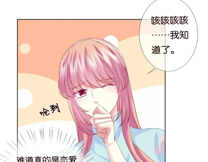 第87话 先生…我真的不舒服… 第55页