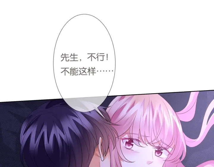第87话 先生…我真的不舒服… 第59页