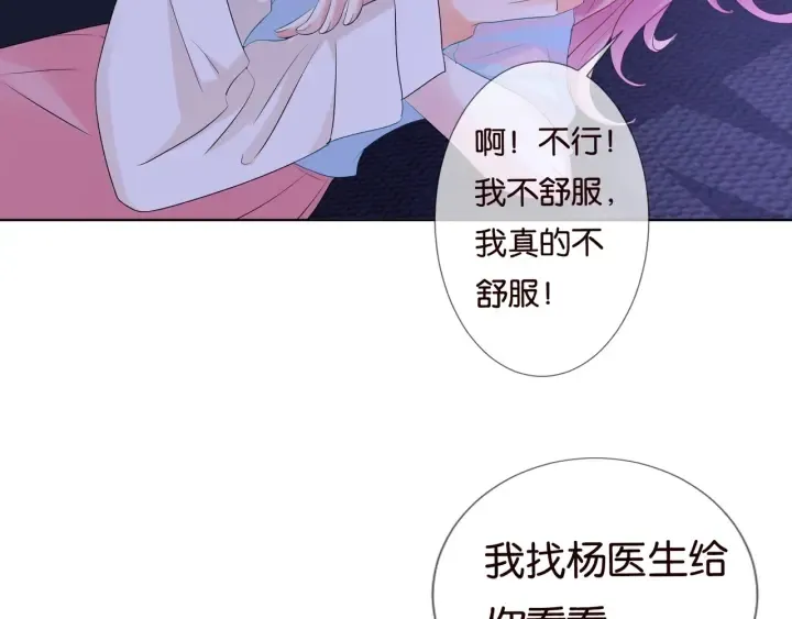 第87话 先生…我真的不舒服… 第62页