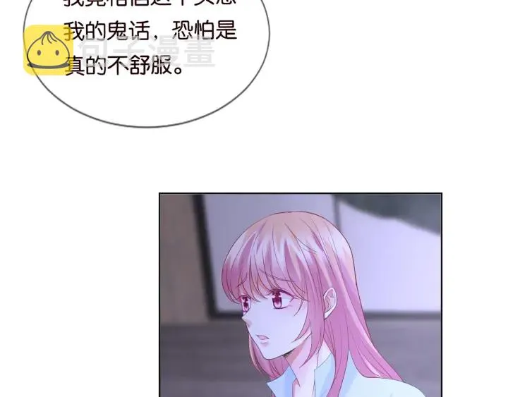 第87话 先生…我真的不舒服… 第64页