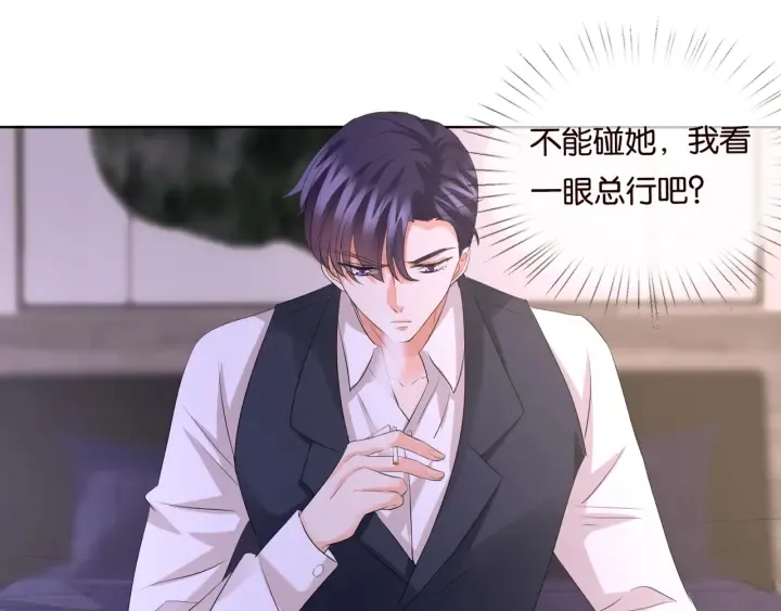第87话 先生…我真的不舒服… 第69页