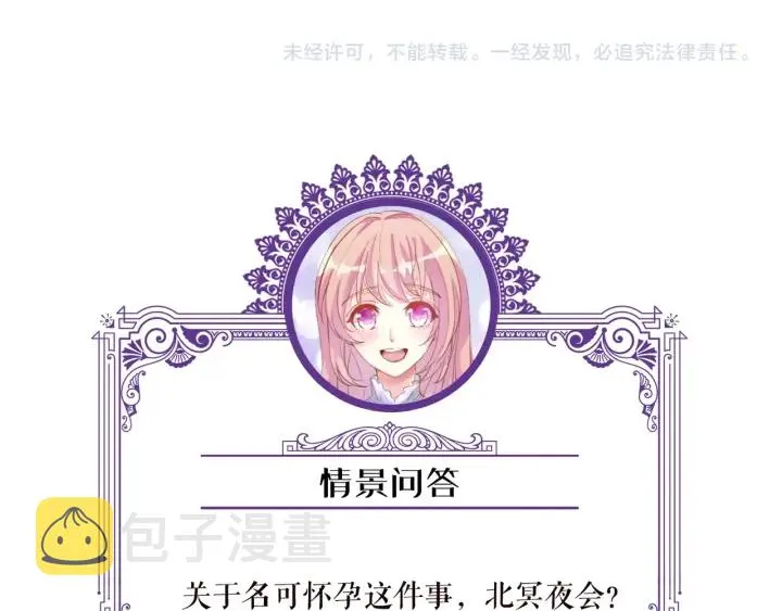 第87话 先生…我真的不舒服… 第78页