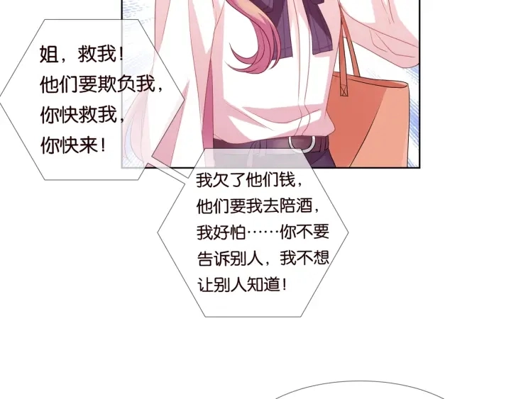 第89话 先生来救我了？！ 第31页