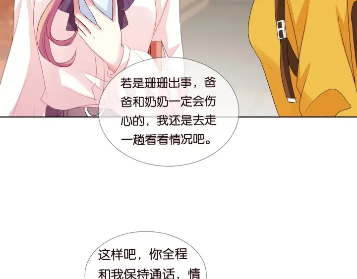 第89话 先生来救我了？！ 第33页